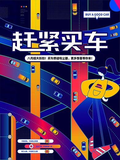 原创渐变汽车买车车辆促销插画海报