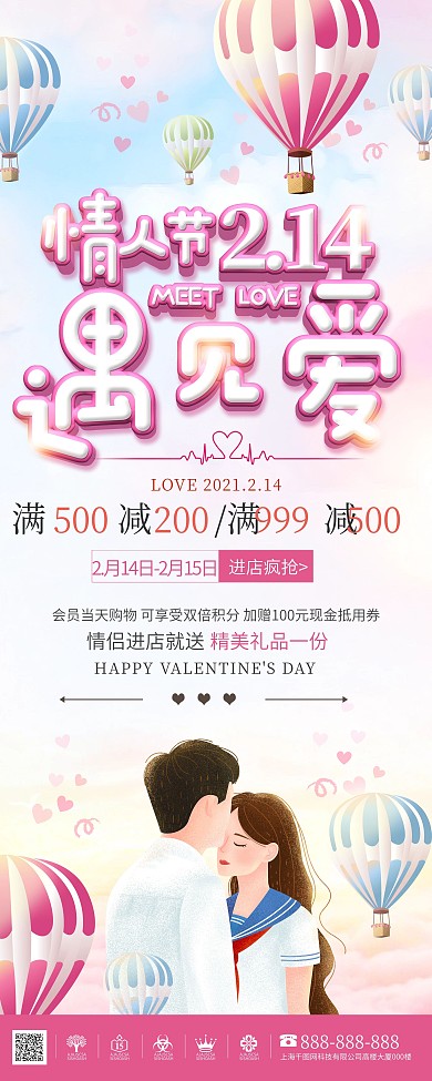 214情人节红色浪漫情人节展架