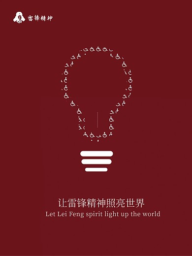 学雷锋纪念日海报