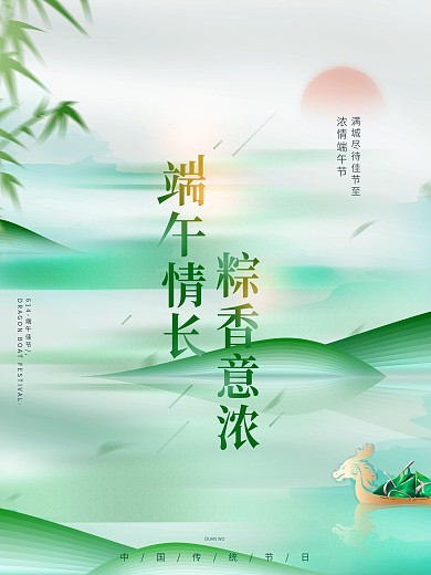 原创清新创意简约留白端午节龙舟节日海报