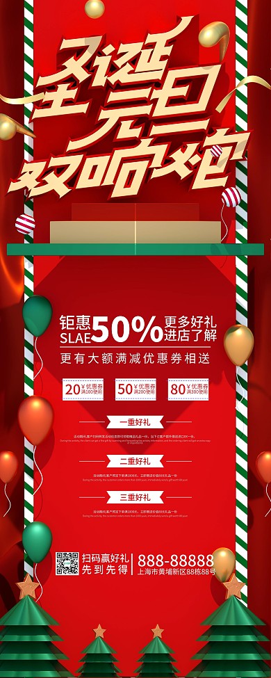 C4D双旦商超促销信息易拉宝展架