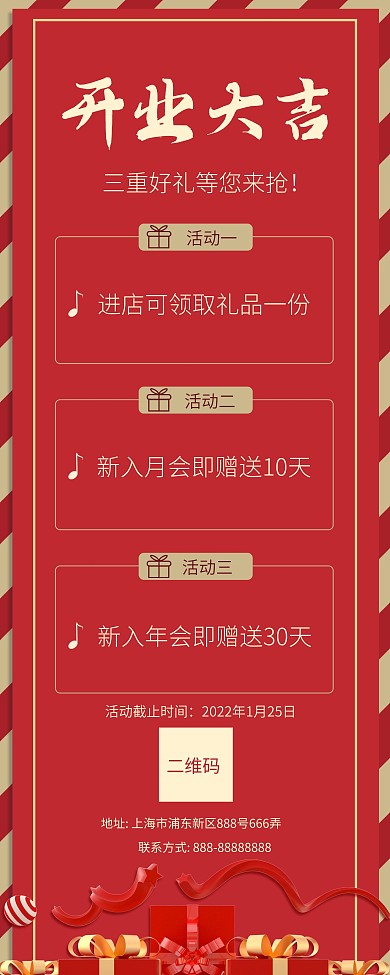 开业宣传促销展架