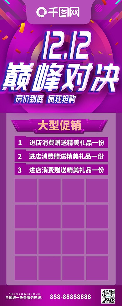 紫色立体字双十二巅峰对决超市促销活动展架