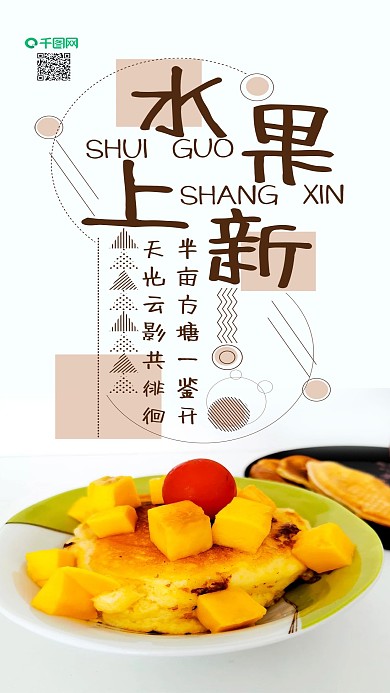 手机壁纸水果上新装盘水果摄影图