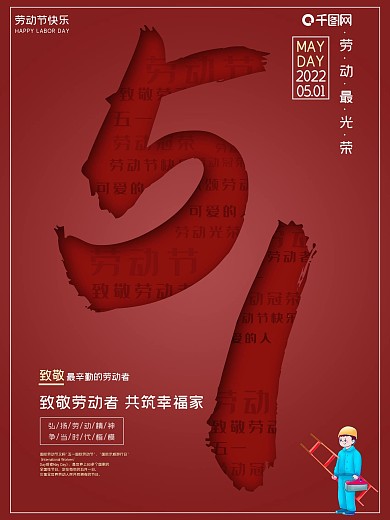五一节假日红色喜庆简约朋友圈51宣传海报