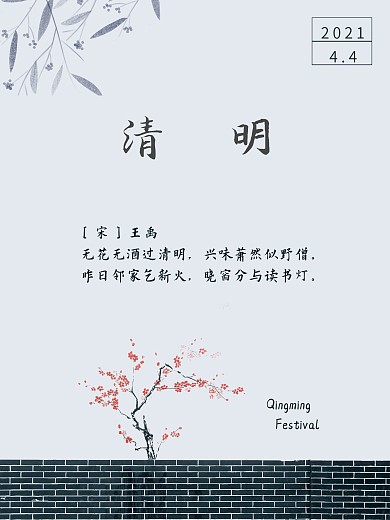 简约复古大气传统节日清明节踏青节日海报