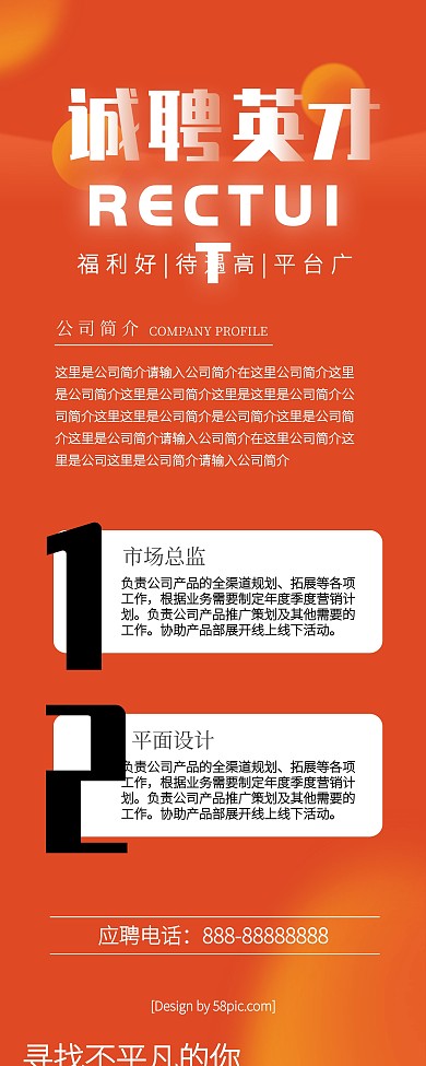 明亮橙色扁平化企业招聘易拉宝