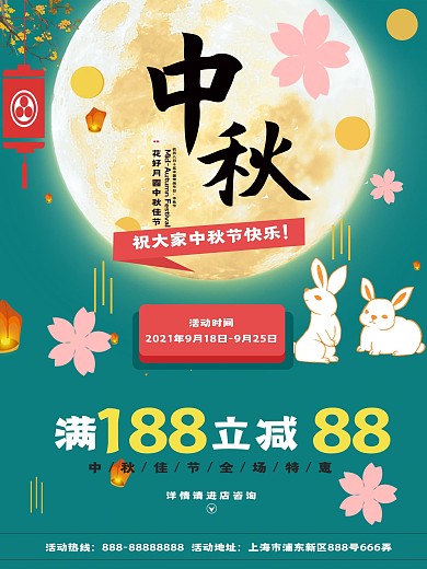 月饼月亮中秋节活动促销海报