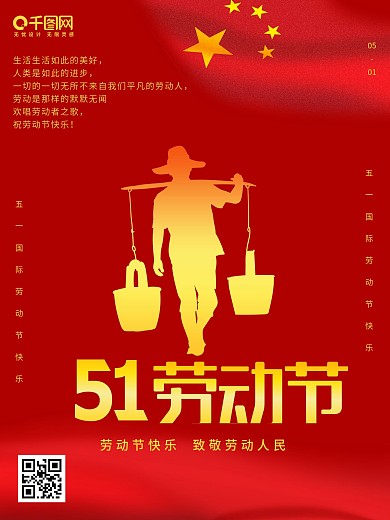 中国红国家金色渐变国际五一劳动节放假海报