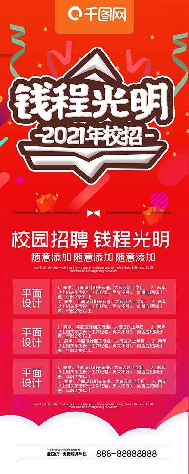 简约红色学校招聘x展架易拉宝psd