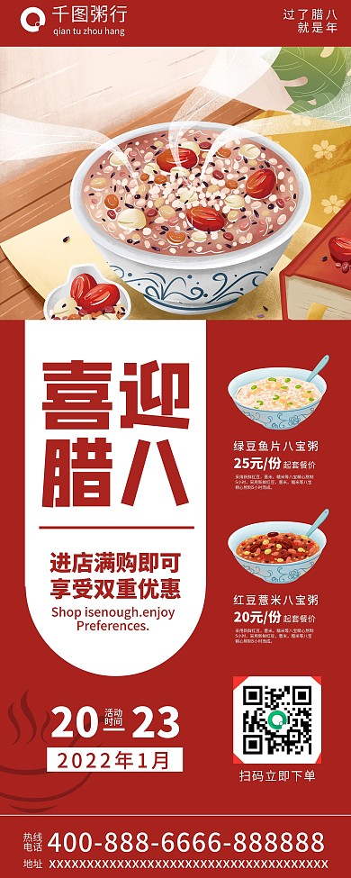 喜庆腊八节餐饮美食行业活动宣传促销展架