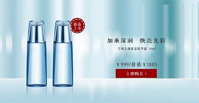 小清新简约蓝色大气化妆品banner