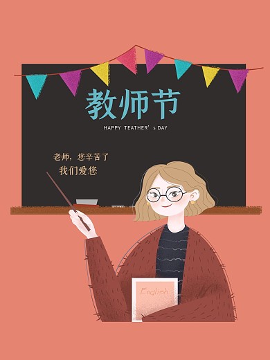 粉色清新教师节校园教室师生插画海报