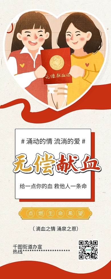 无偿献血奉献爱心公益展架易拉宝