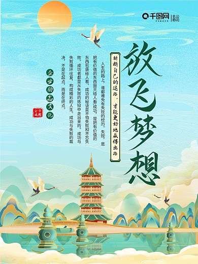 国潮山水励志企业文化标语海报展板2