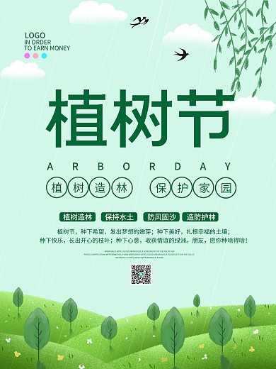 植树节简约绿色小清新节日海报原创