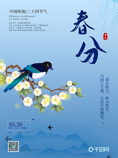 中国风简约留白手绘春分节气海报