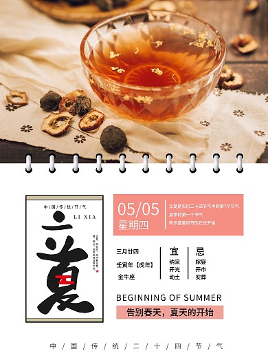 简约创意二十四节气立夏海报
