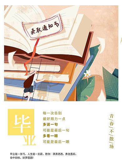 高考加油书本录取通知书回忆毕业季