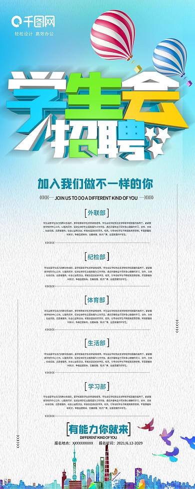 唯美大气学生会招聘展架学生会招聘