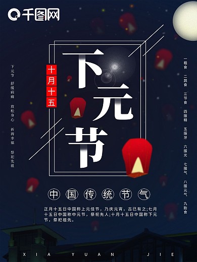 下元节简约风海报