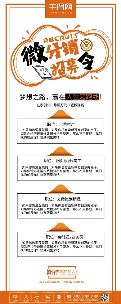 简约扁平风微分销招募令展架