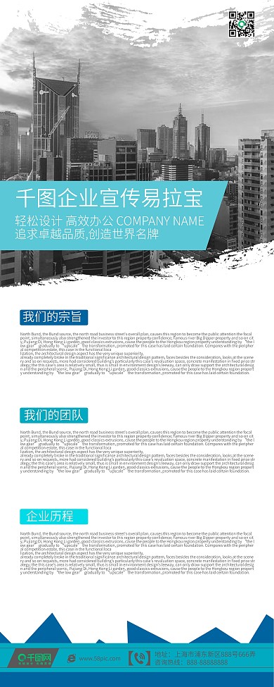 蓝色科技企业宣传易拉宝设计PSD模板