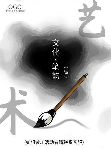 文化笔韵艺术海报