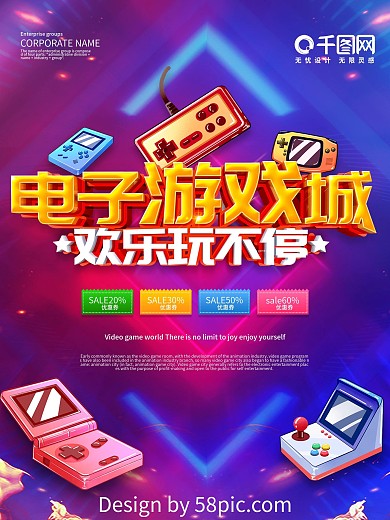 蓝色炫酷电玩城宣传展板