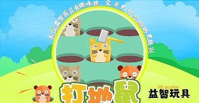 乌龟打地鼠电动海报