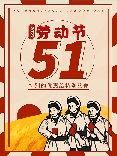 五一劳动节红色人物海报