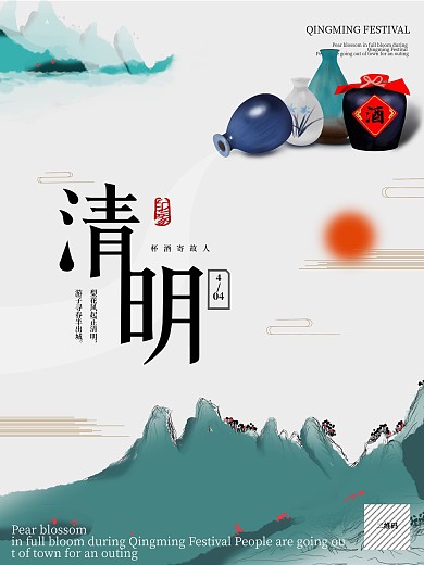 清明节水墨酒类海報