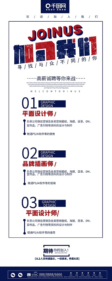 简约大气加入我们招聘展架
