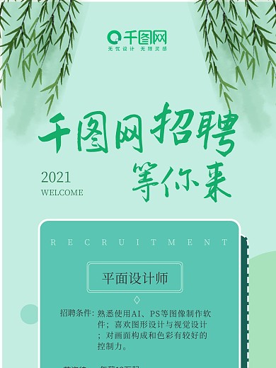 春季企业招聘展板展架