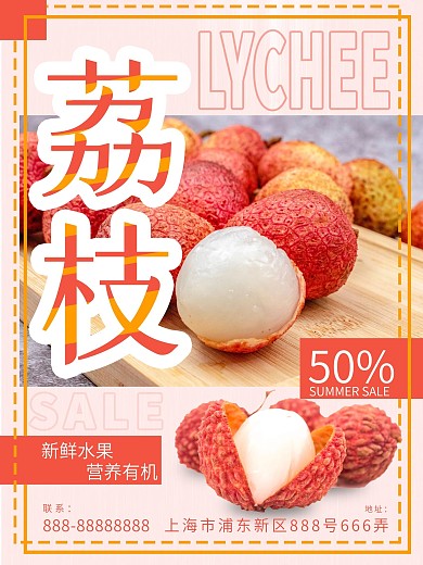 创意合成新鲜荔枝上市促销简约摄影图海报