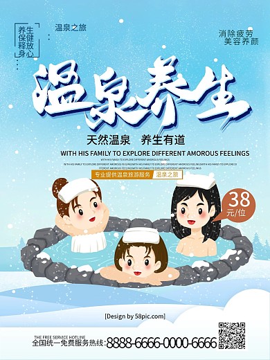 冬季养生海报