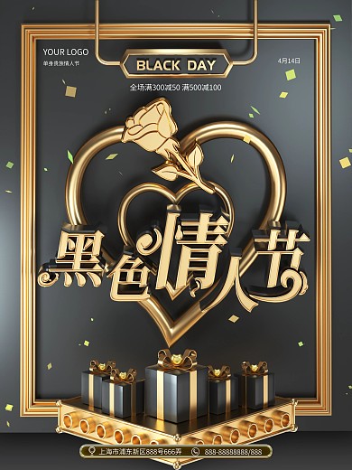 大气黑金原创C4D黑色情人节促销海报设计