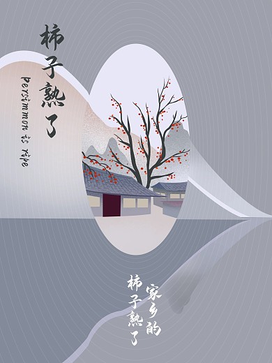 田园插画海报设计