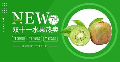 双十一活动促销食品banner简约小清新