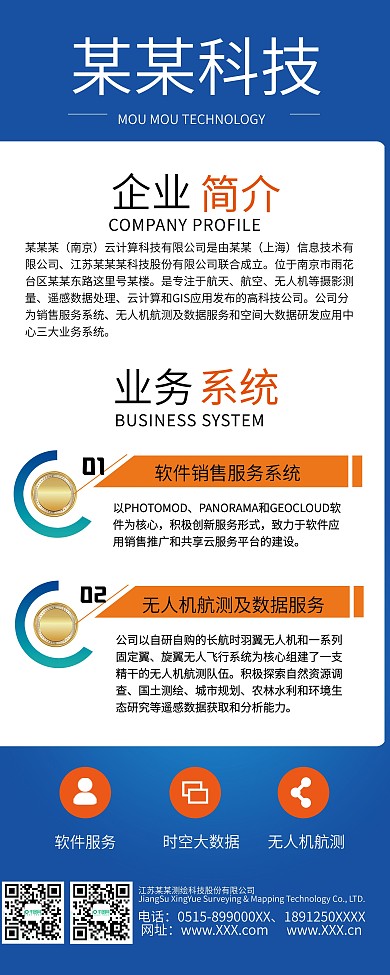 企业公司业务介绍二维码微信长图易拉宝展架