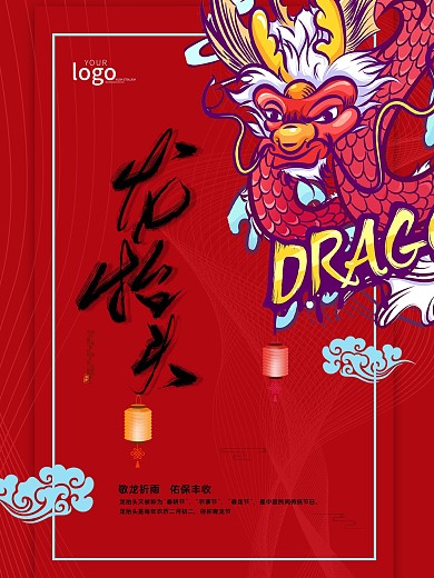 喜庆大气红色中国风龙抬头节气海报
