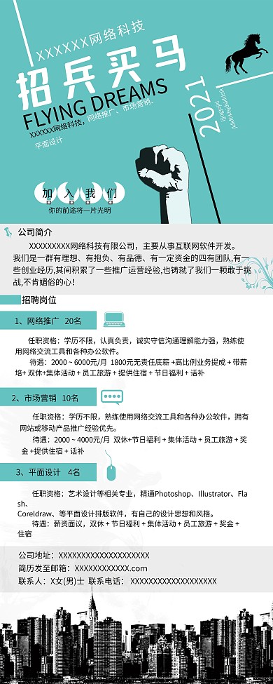 蓝色简约招兵买马企业招聘展架