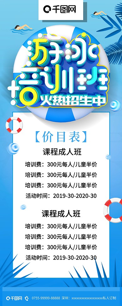 C4D成人少儿游泳培训招生宣传展架设计