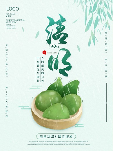 清明节简约节日海报
