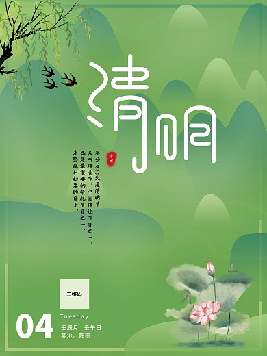 清明节祭祖绿色创意插画海报