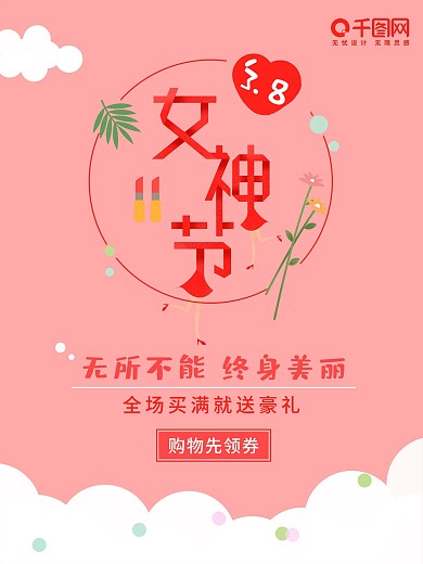 三月八日女神节aa