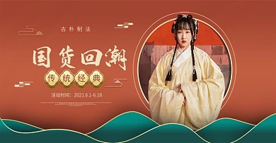 中国风国潮风汉服美女促销海报banner