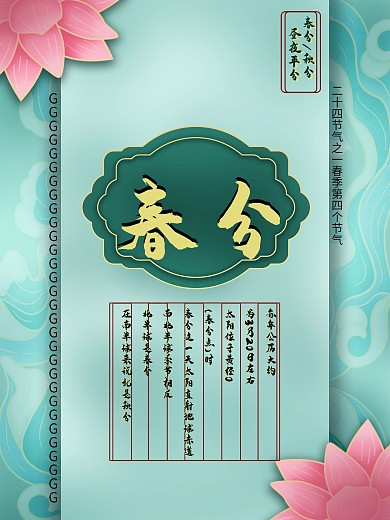 春分海报节日节气绿色春天简约中国风典雅