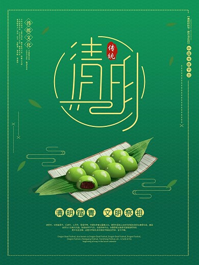 清明节海报传统节日高端古典踏青大气春游