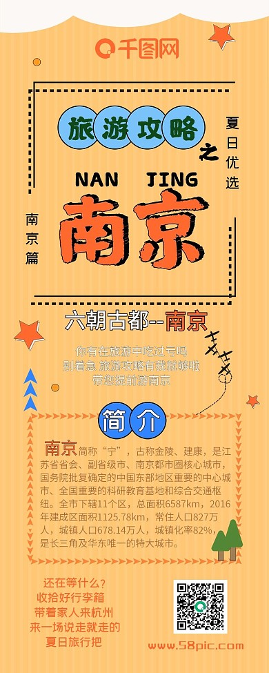 夏日旅游攻略南京干货分享